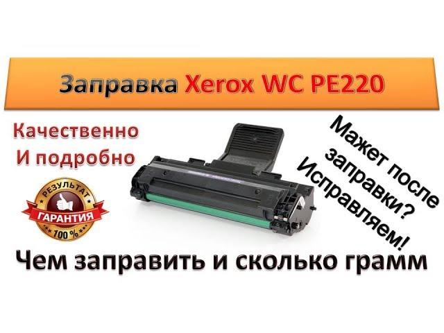 Xerox WC PE220 refill | how to refill the PE220 / 013R00621 cartridge