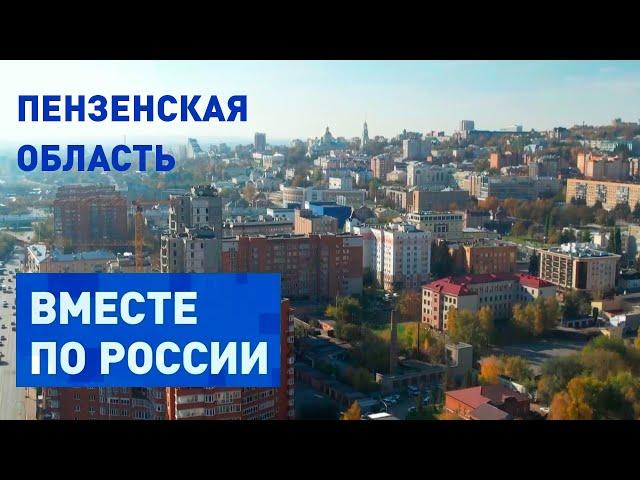 Современное искусство и красота природы в Пензенской области. Вместе по России