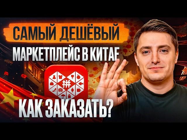 ПОШАГОВАЯ инструкция по заказу на PINDUODUO! / Как ВЫГОДНО купить товар в Китае?