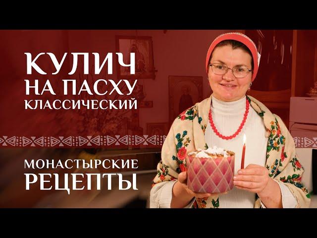 Кулич пасхальный классический. Украшения на куличи. Рецепт очень вкусный! Монастырские рецепты