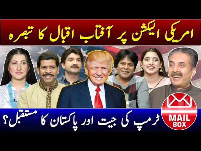 Mailbox with Aftab Iqbal | US Election 2024 | Trump's Victory | Pakistan's Future | 11 Nov 2024