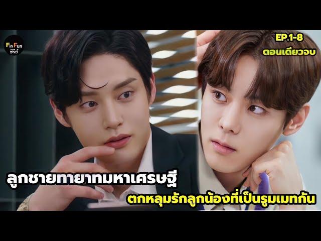 เมื่อลูกชายทายาทมหาเศรษฐีถูกพ่อดัดนิสัยให้มาเป็นพนักงานในบริษัแต่เขาดันตกหลุมรักลูกน้องของตัวเอง