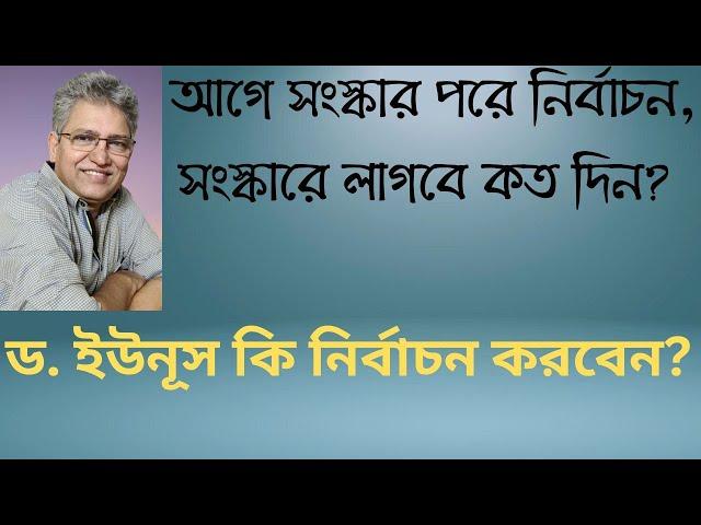 ড. ইউনূস আসলে কতদিন থাকতে চান? Masood Kamal | KOTHA