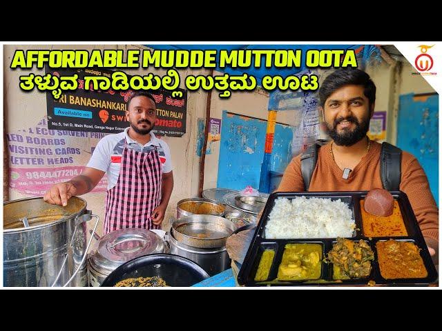 Affordable Non Veg Meals Food Cart | ಬೋಟಿ,ತಲೆ ಮಾಂಸ,ಮುದ್ದೆ ಊಟ | Kannada Food Review | Unbox Karnataka