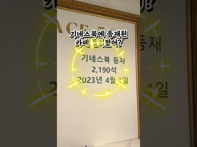 김포 대형카페 기네스북 등재된 포지티브스페이스566 #김포대형카페 #김포기네스북카페 #감포카페 #김포가볼만한곳 #김포데이트코스 #포지티브스페이스566