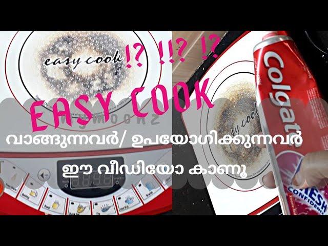 എന്റെ പൈസ കളഞ്ഞോ ഈ EasyCook - നിങ്ങള് തന്നെ കണ്ടിട്ട് പറ | Easy Cook - Cleaning and Function