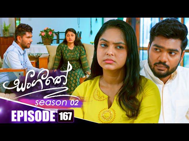 Sangeethe (සංගීතේ) | Season 02 | Episode 167 | 21st May 2025