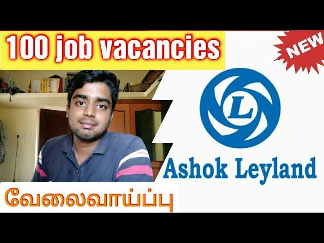 100 job vacancy details | Ashok Leyland Ltd | how to apply?| simply jpr