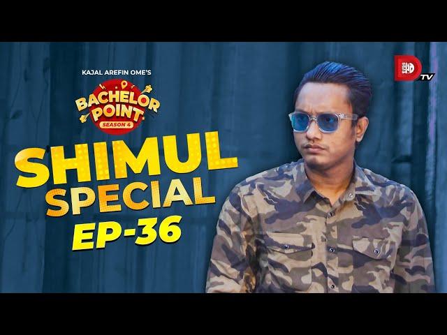 Bachelor Point | Shimul Special | EPISODE- 36 | Shimul Sharma