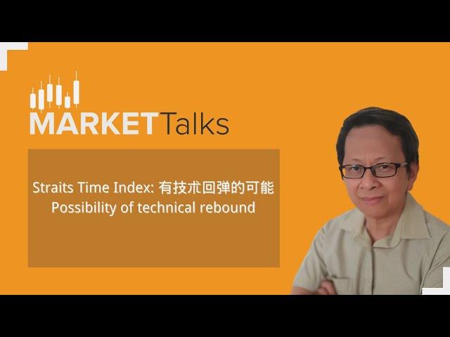 [Market Talks 股市小讲堂] 3月19日  Straits Time Index: 有技朮回弹的可能 Possibility of technical rebound