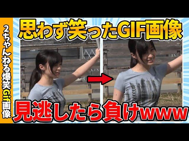 【神回】思わず吹いた爆笑Gif画像がヤバいww by 2ch【おもしろGif】【コメ付き】【ゆっくり解説】【2chスレ】【5ch】#119