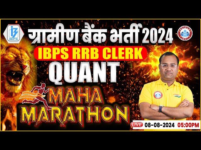 Gramin Bank 2024 | IBPS RRB Clerk Quant Marathon Class | IBPS RRB Clerk Quant | By Tarun Sir