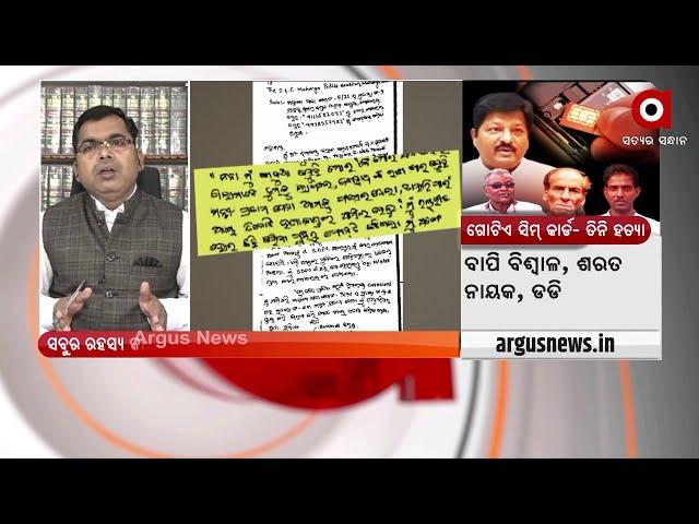 Investigation Process of the Murder has Failed Miserably: Bibhuti Bhushan Chowdhury, Lawyer