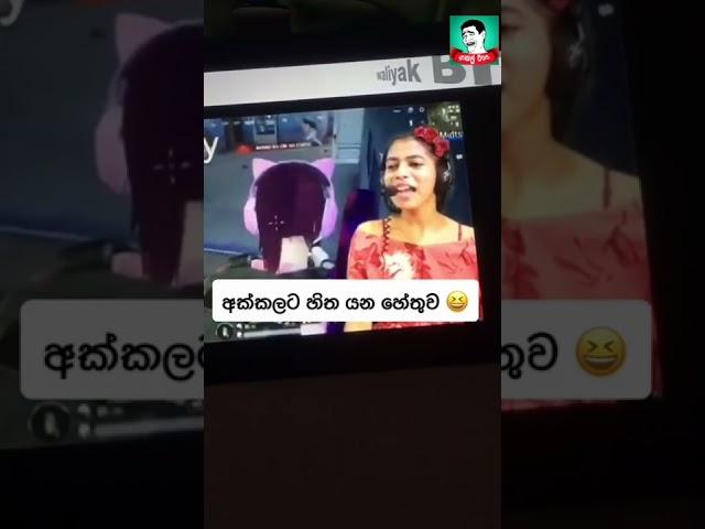 අක්කලාට හිත යන හේතුව #ytshort