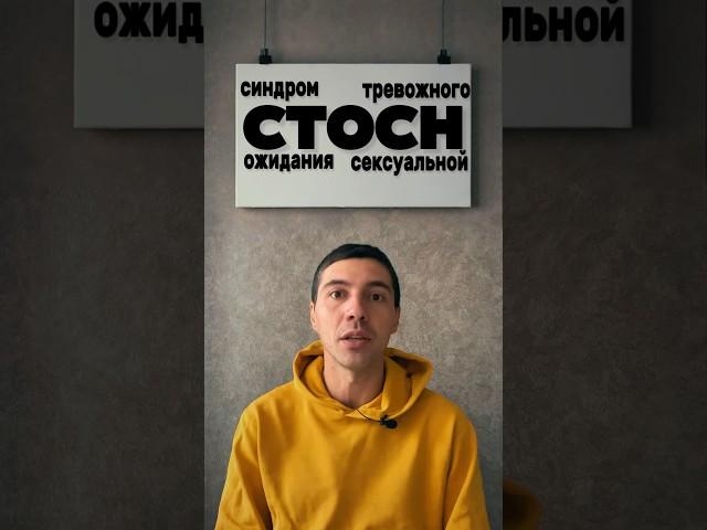 10 случаев когда СТОСН не вылечить  #психология #психика #стосн