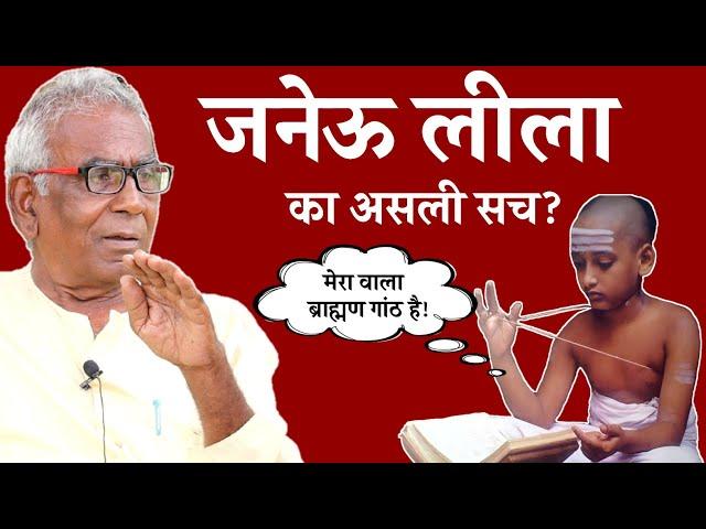 Why is Janeu worn? | जनेऊ लीला का असली सच | क्या है ब्राह्मण और शूद्र गांठ | Janeu History | Arun Kr