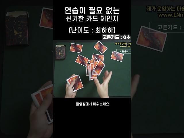 친구들에게 보여주기 좋은 카드 체인지 #카드마술 #마술배우기 #마술강의 #카드마술배우기 #마술