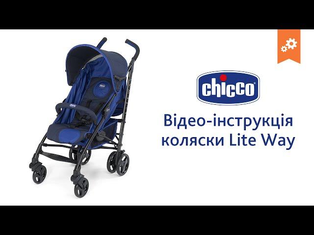 Коляска Lite Way (2015). Инструкция по сборке.