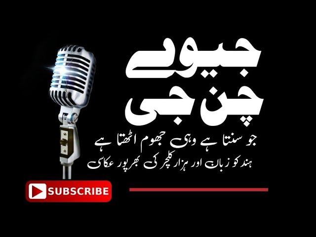 Jeevay chan g/desi mehfil balakot Hindko song/Balakot mehfil