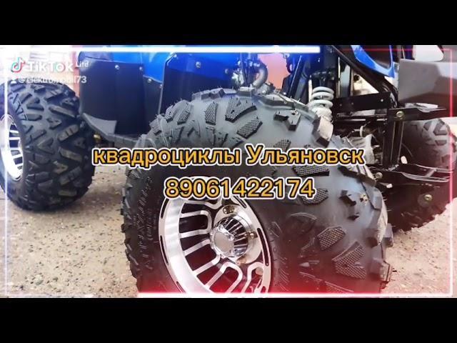 Ульяновск квадроциклы на Луначарского hellomoto73