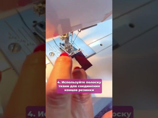 Топ 5 швейных хитростей