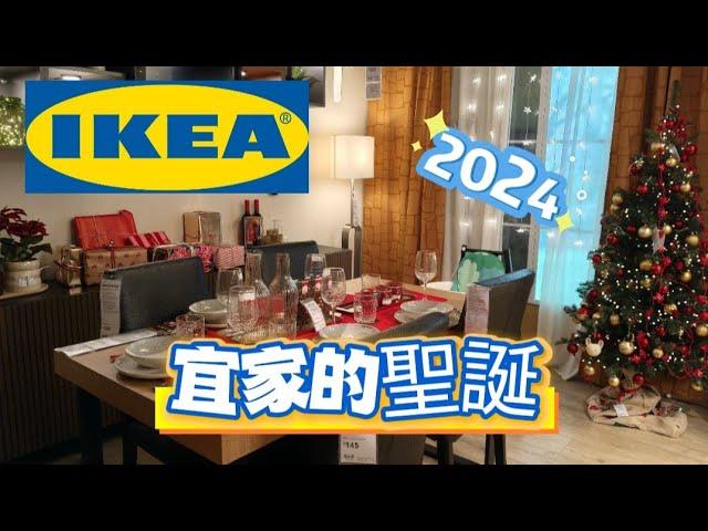 英國 IKEA 宜家 2024聖誕系列 ️好多聖誕產品做緊特價 #英國 #ikea #宜家 #christmas #聖誕節 #shopping #聖誕