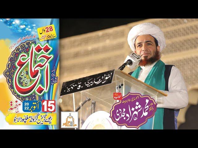 28th Salana Ijtima - Allama Shahzad Mujaddidi - 15 October 2022