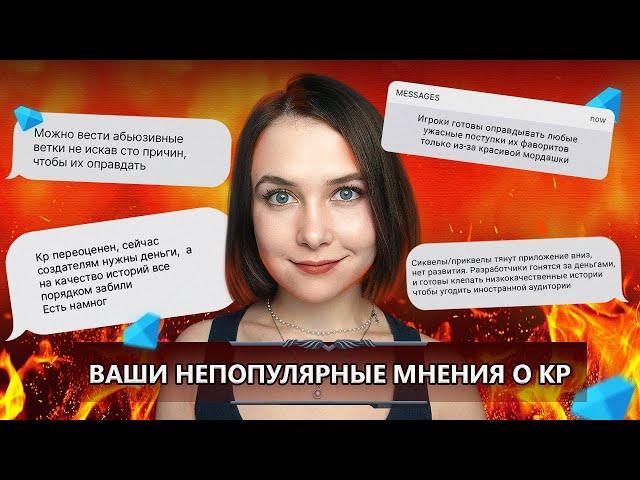 ВАШИ НЕПОПУЛЯРНЫЕ МНЕНИЯ ПО КЛУБУ РОМАНТИКИ (и не только)