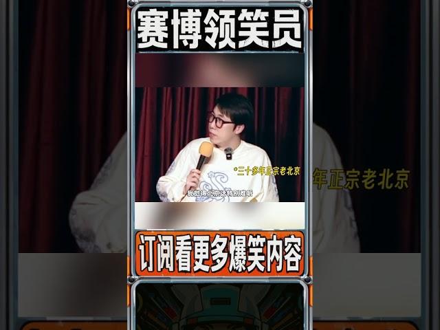 童漠男：北京话难听！ #脱口秀 #搞笑 #高能段子手