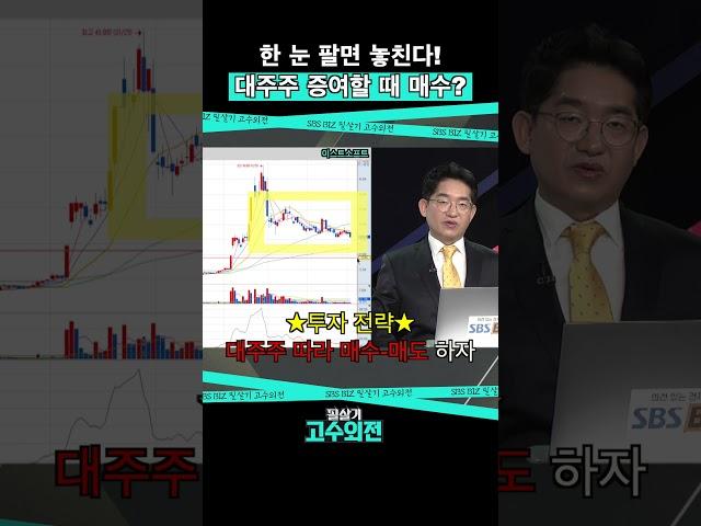 이스트소프트 대주주 매도 후 쭉~하락...대주주가 증여하면?