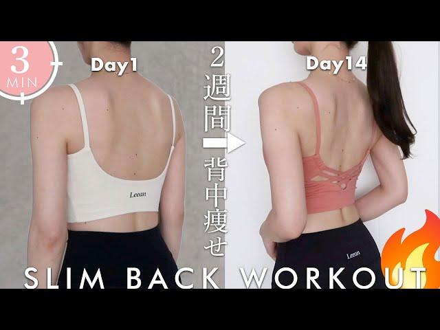 3Min Slim Back Workout | Get Slim Back in 2 WEEKS *no equipment*