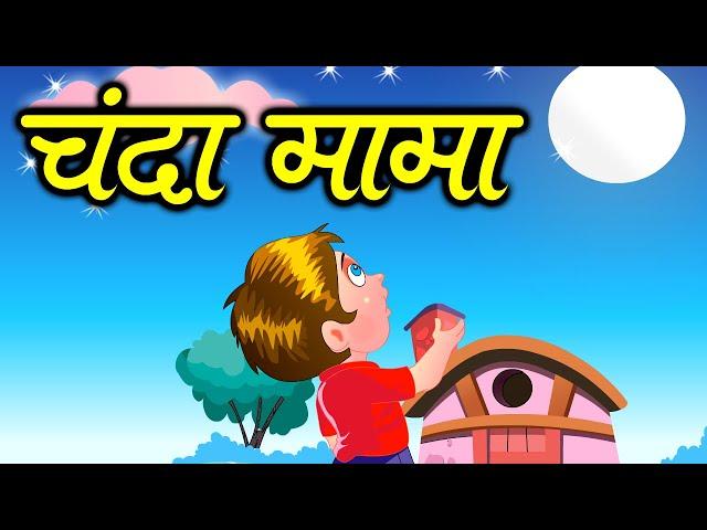 चंदा मामा  | Chanda Mama | Kids Songs | Kids Rhymes | Poem | Kidda Junction