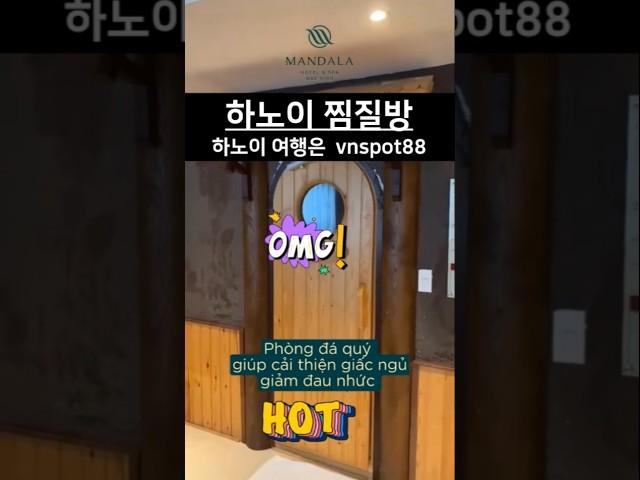  하노이카지노  만달라 호텔 스파 박닌(찜질방)   #하노이카지노