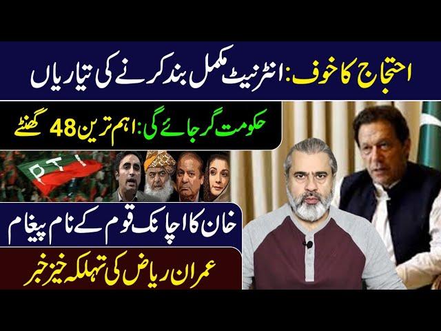 Imran Khan's Big Win || 48 Important Hours || Imran Riaz Khan VLOG