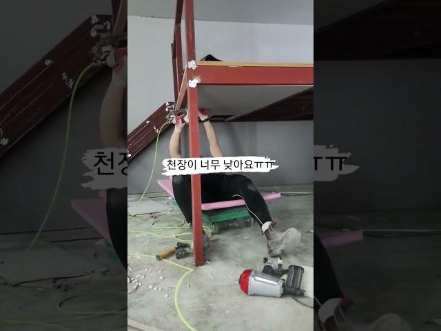 키즈풀 공사중인데 천장이 낮아서 석고보드 붙이는게 힘이 드네요