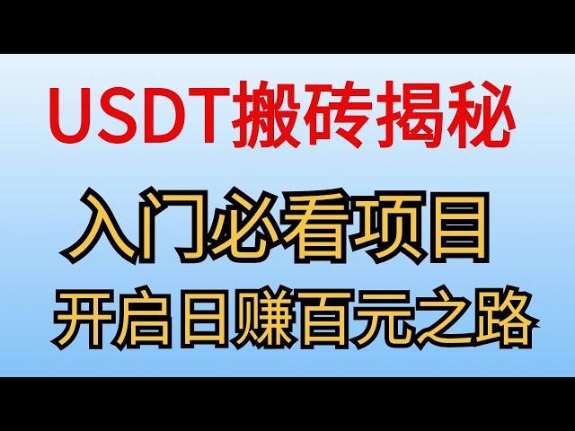 黑u搬砖赚钱教程 黑usdt怎么变现，黑钱怎么洗白！如何把黑U换成人民币 赌场黑U如何出金，灰鸽子黑U工作室帮助您处理黑U，黑U搬砖赚钱是真的嘛？黑U假U是什么？