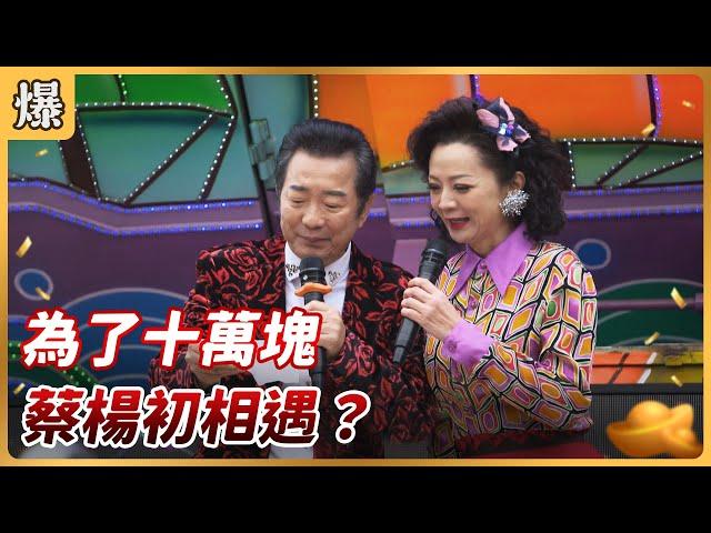 《八點檔搶先爆》好運來 EP2 為了十萬塊 蔡楊初相遇？