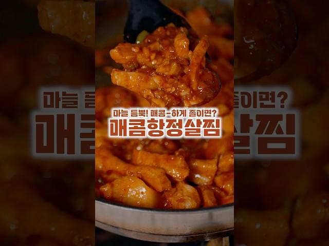 매콤 항정살찜
