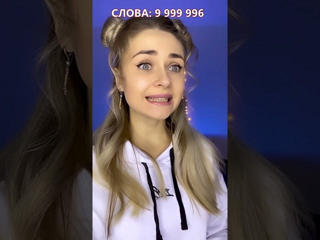 POV: Слово. Часть 1 (TikTok shorts)