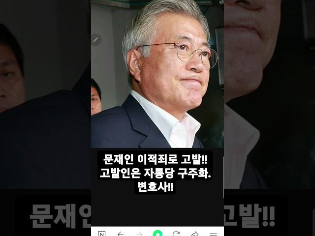 성창경tv. 문재인 이적죄로 고발 고발인은 자통당. 구주화변호사