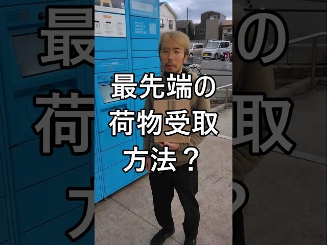 最先端の荷物受取方法？ #軽貨物 #軽貨物ドライバー #運送業 #宅配