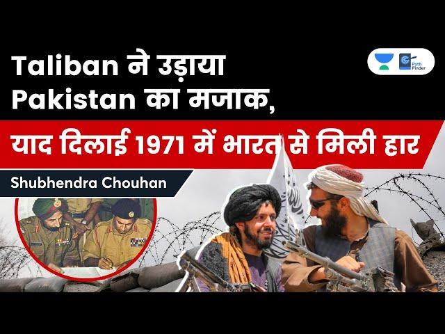 Taliban make Fun of Pakistan | 1971 War | Strategic Depth Policy | TEHRIK-E TALIBAN PAKISTAN (TTP)