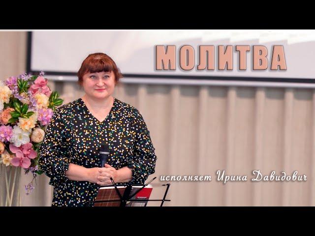 "Молитва" исполняет Ирина Давидович