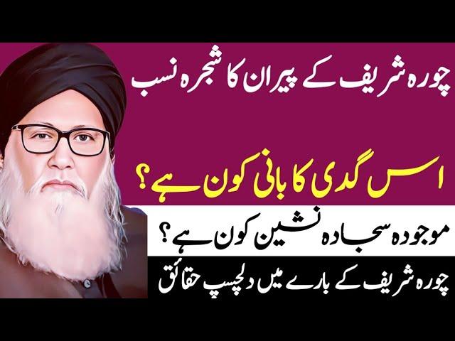 Chura Sharif Family tree |Shajra Nasab|Sabaq Amoz Islamic Stories|چورہ شریف شجرہ نسب