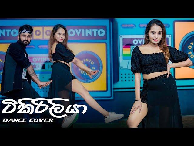 Tikiriliya (ටිකිරිලියා) - Dance Cover | Oshan Liyanage Dance Ft. Dinithi