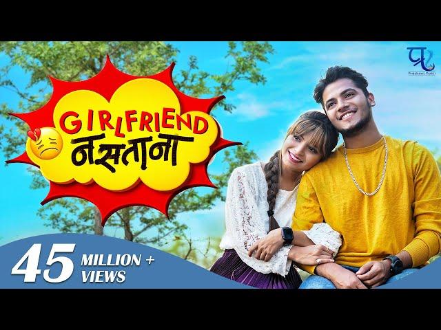 Girlfriend Nastana | Official Video Song  | Bob | Shraddha Pawar | Prashant Nakti | Sonali Sonawane