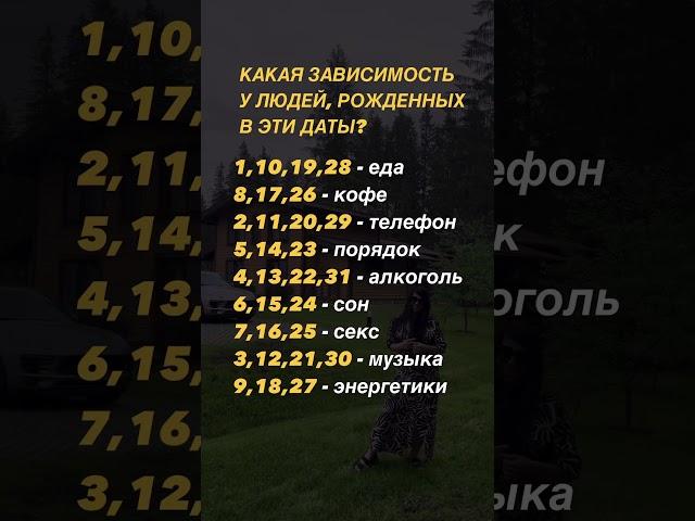 КАКАЯ ЗАВИСИМОСТЬ У ЛЮДЕЙ, РОЖДЕННЫХ В ЭТИ ДАТЫ? #цифроваяпсихология #сюцай #обучение