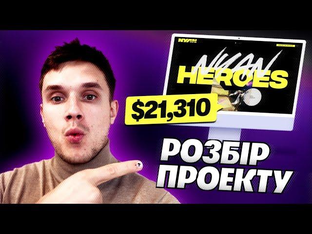 Заробив $21,310 доларів за дизайн сайту