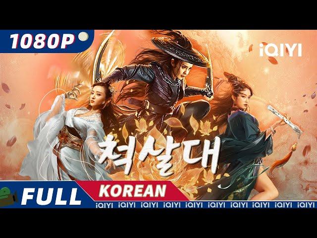 Blade of wind | Action | iQIYI 한글자막 영화