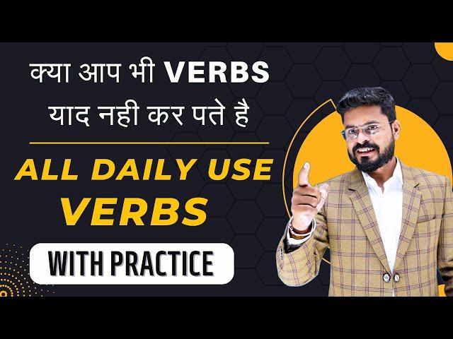 Daily use English Verbs : Learn All Types of English Verbs | English Speaking Practice